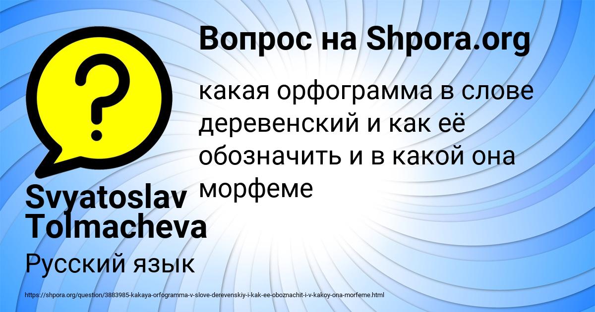 Картинка с текстом вопроса от пользователя Svyatoslav Tolmacheva