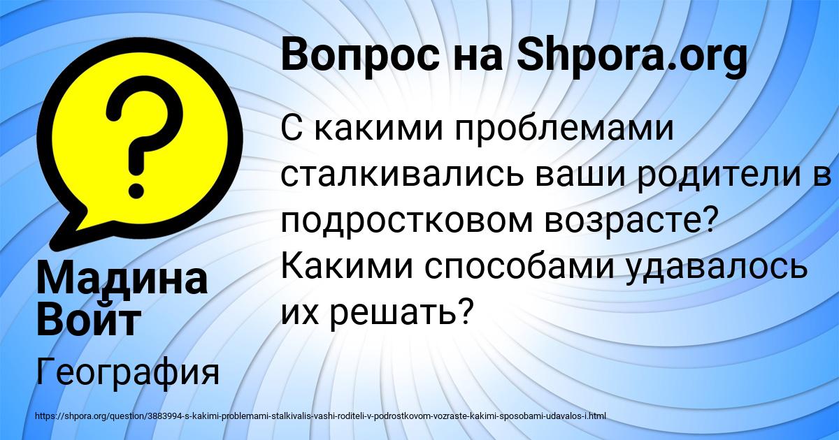 Картинка с текстом вопроса от пользователя Мадина Войт