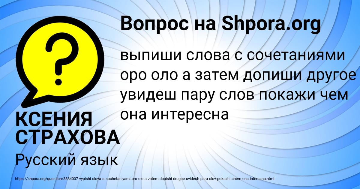 Картинка с текстом вопроса от пользователя КСЕНИЯ СТРАХОВА