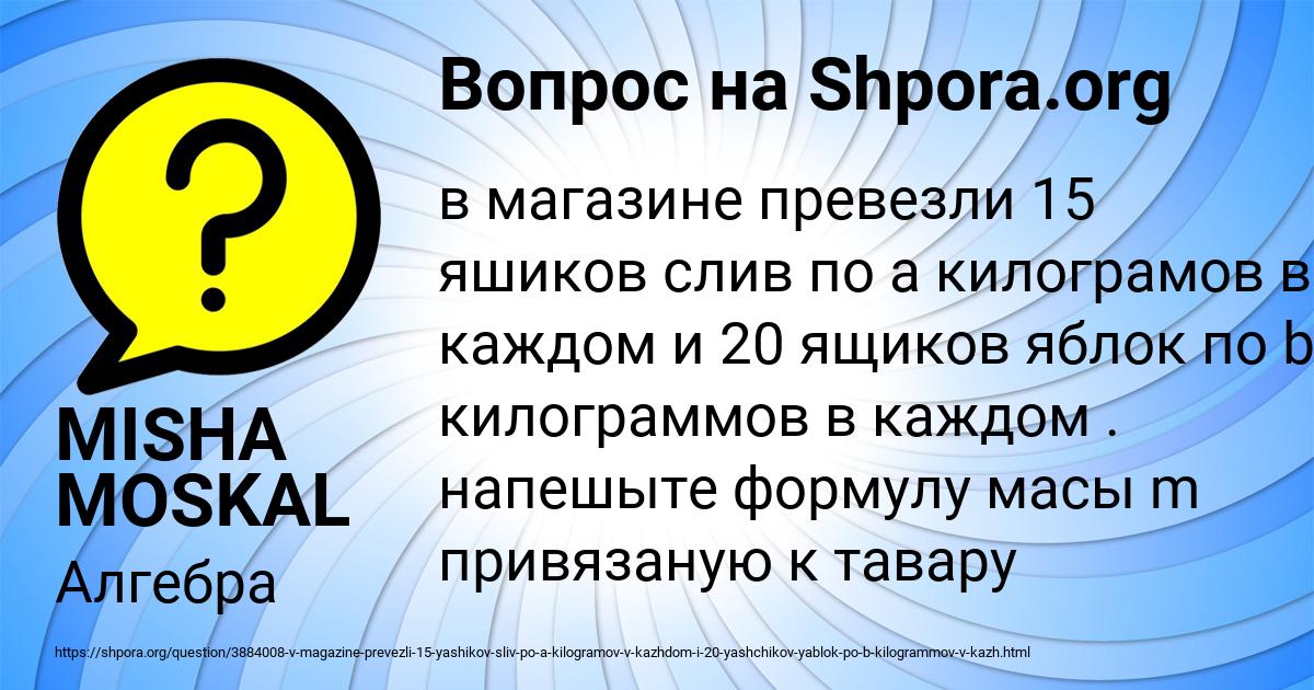 Картинка с текстом вопроса от пользователя MISHA MOSKAL