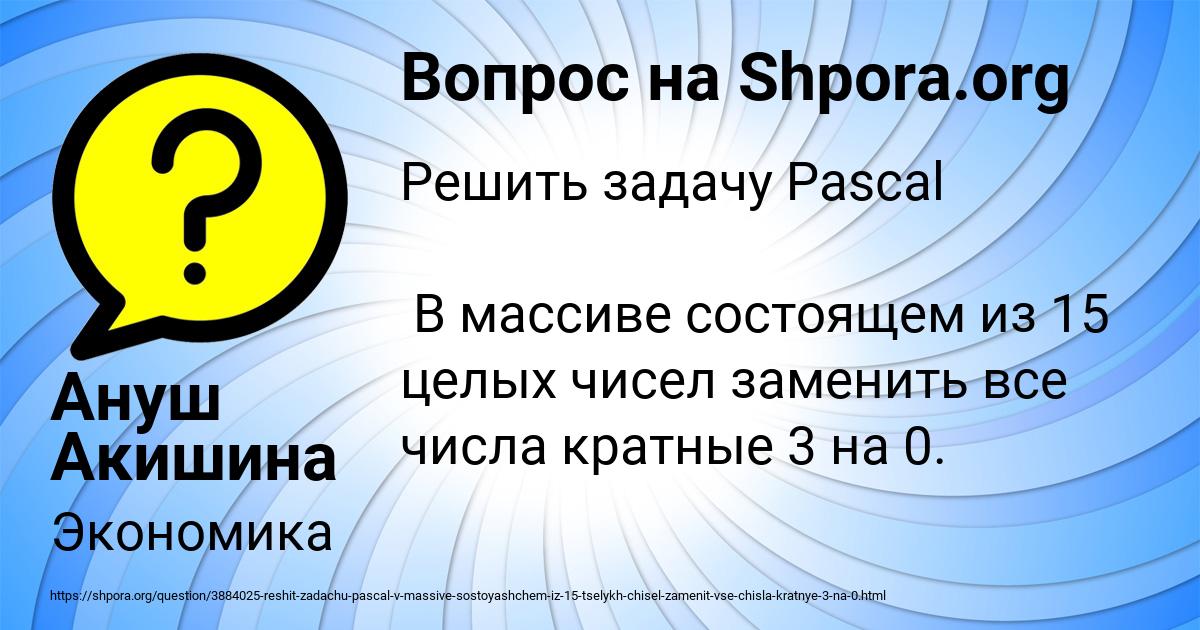 Картинка с текстом вопроса от пользователя Ануш Акишина