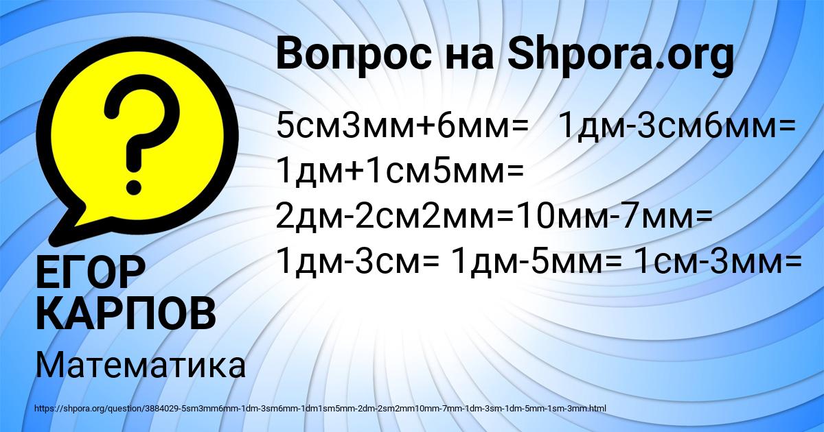 Картинка с текстом вопроса от пользователя ЕГОР КАРПОВ