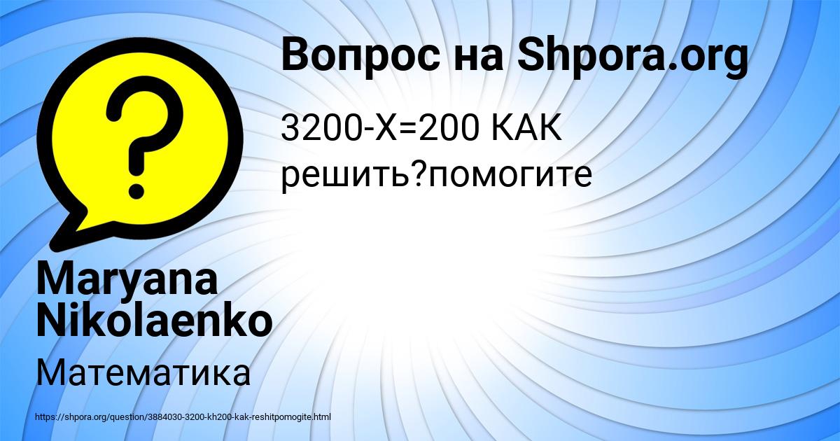 Картинка с текстом вопроса от пользователя Maryana Nikolaenko