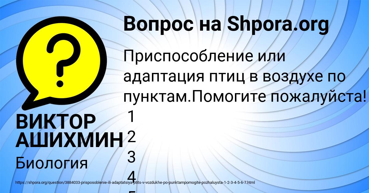 Картинка с текстом вопроса от пользователя ВИКТОР АШИХМИН