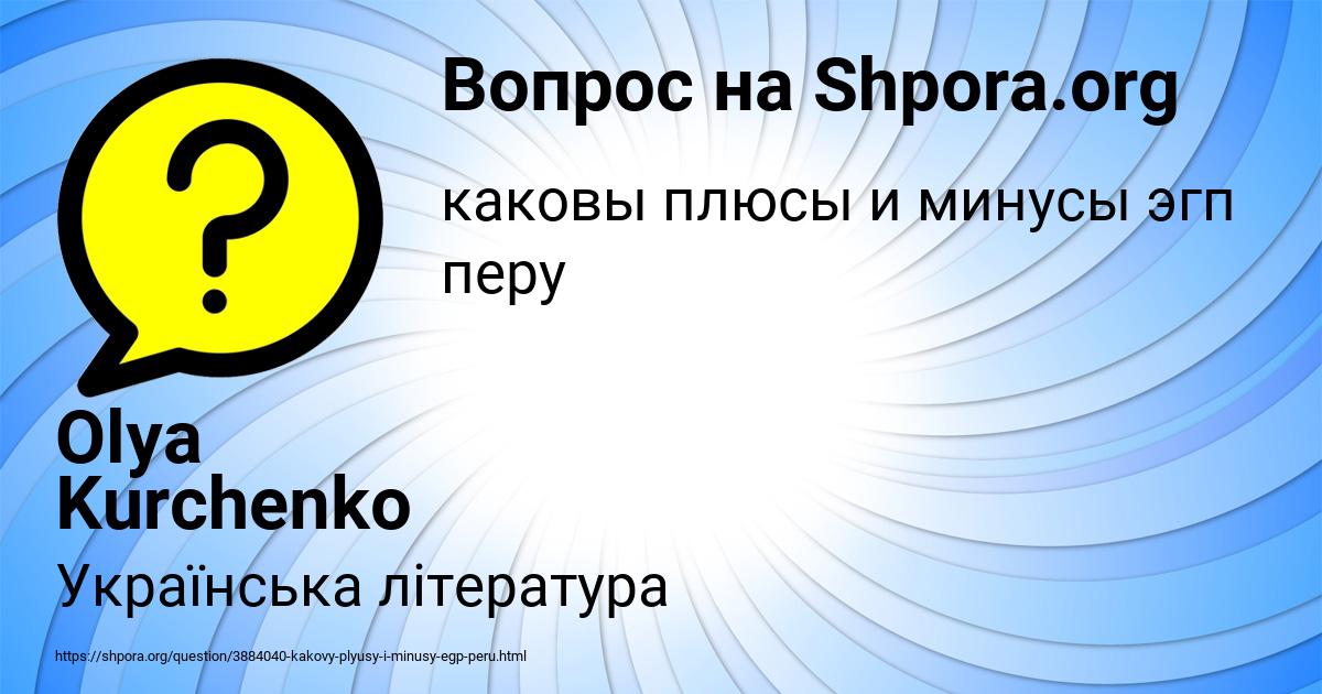 Картинка с текстом вопроса от пользователя Olya Kurchenko