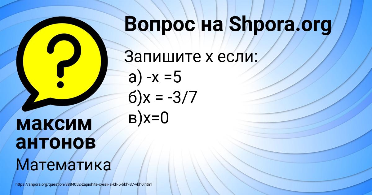 Картинка с текстом вопроса от пользователя максим антонов