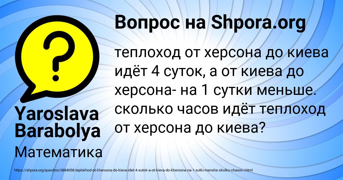 Картинка с текстом вопроса от пользователя Yaroslava Barabolya