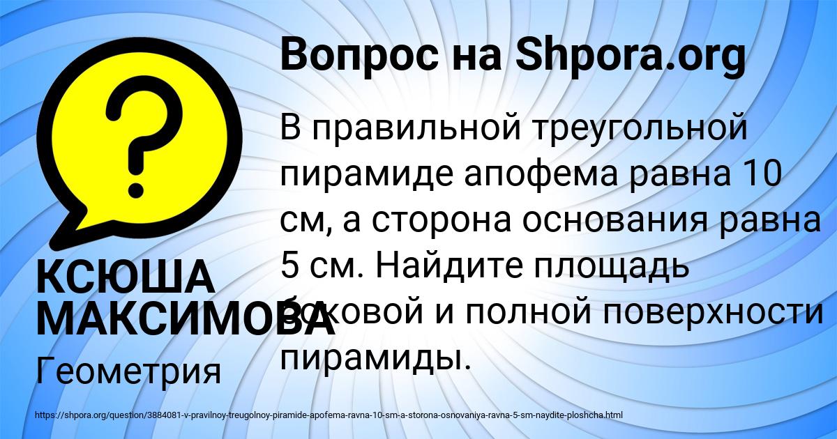 Картинка с текстом вопроса от пользователя КСЮША МАКСИМОВА
