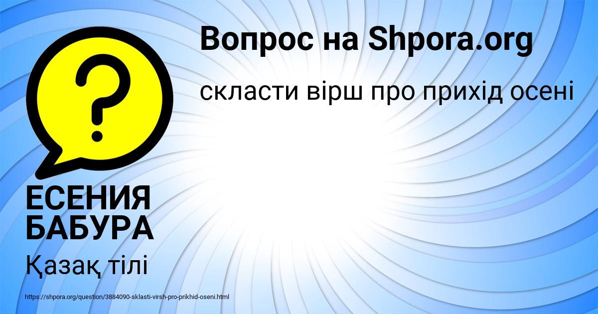 Картинка с текстом вопроса от пользователя ЕСЕНИЯ БАБУРА
