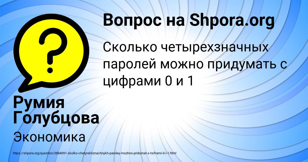 Картинка с текстом вопроса от пользователя Румия Голубцова