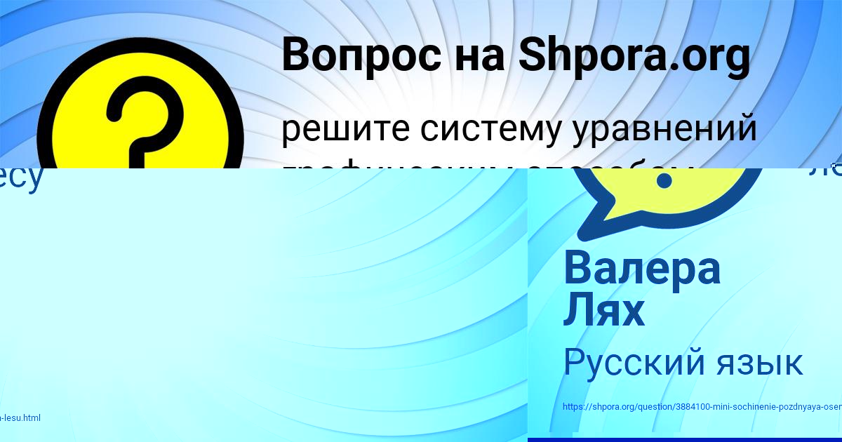 Картинка с текстом вопроса от пользователя Валера Лях