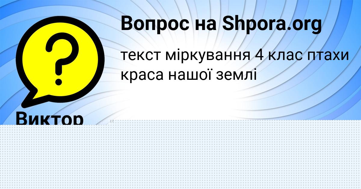 Картинка с текстом вопроса от пользователя Виктор Орловский