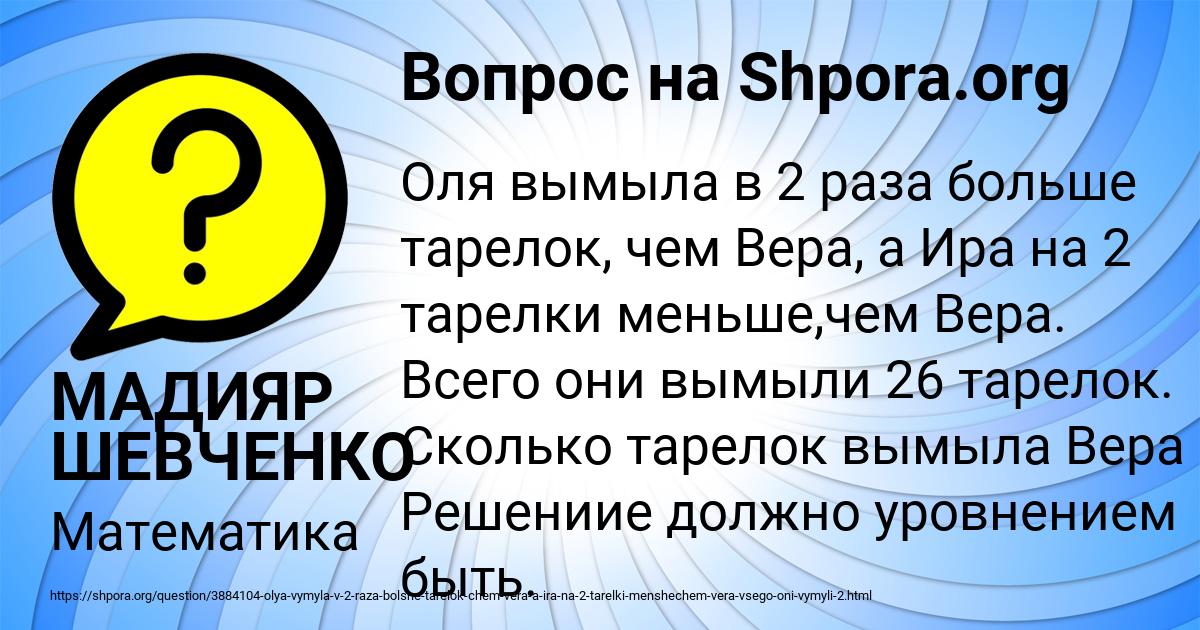 Картинка с текстом вопроса от пользователя МАДИЯР ШЕВЧЕНКО
