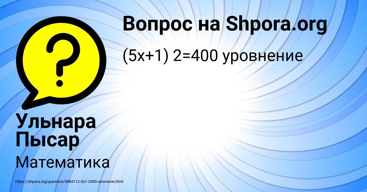Картинка с текстом вопроса от пользователя Ульнара Пысар