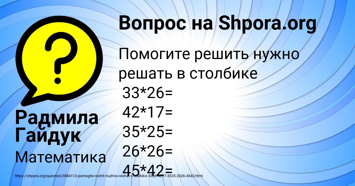 Картинка с текстом вопроса от пользователя Радмила Гайдук