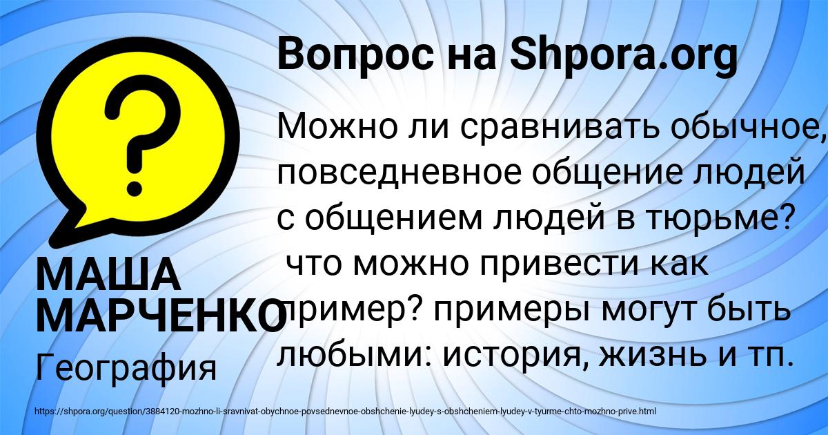 Картинка с текстом вопроса от пользователя МАША МАРЧЕНКО