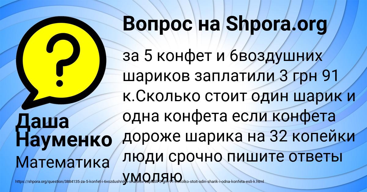 Картинка с текстом вопроса от пользователя Даша Науменко
