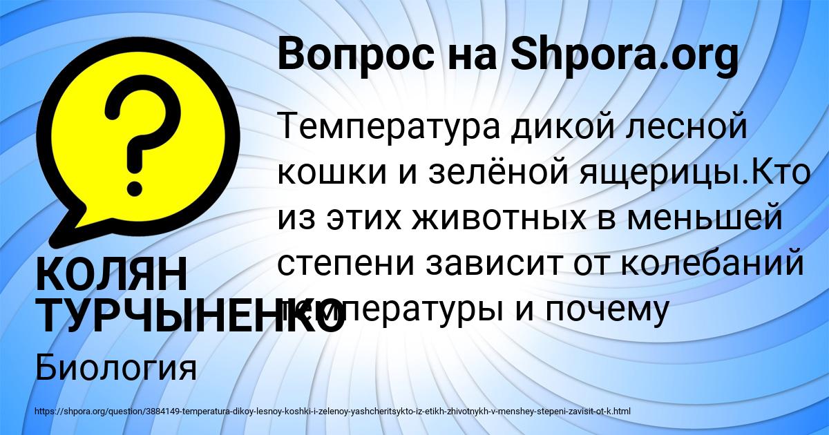 Картинка с текстом вопроса от пользователя КОЛЯН ТУРЧЫНЕНКО