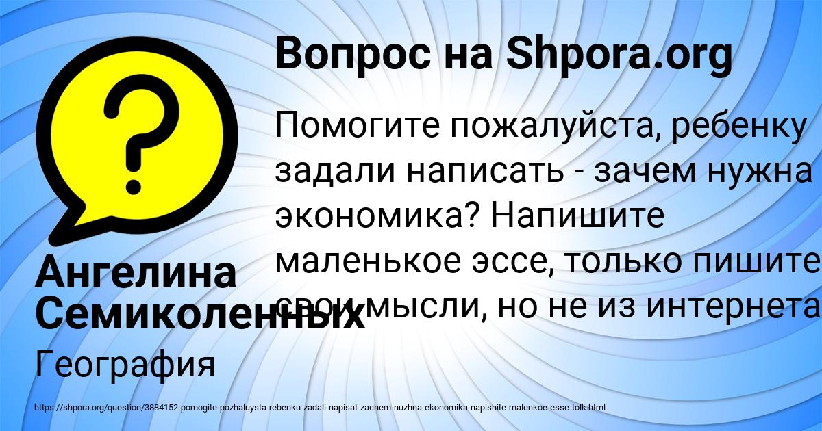 Картинка с текстом вопроса от пользователя Ангелина Семиколенных