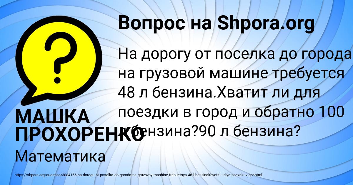 Картинка с текстом вопроса от пользователя МАШКА ПРОХОРЕНКО