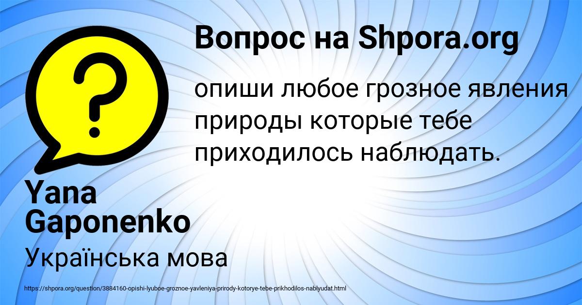 Картинка с текстом вопроса от пользователя Yana Gaponenko