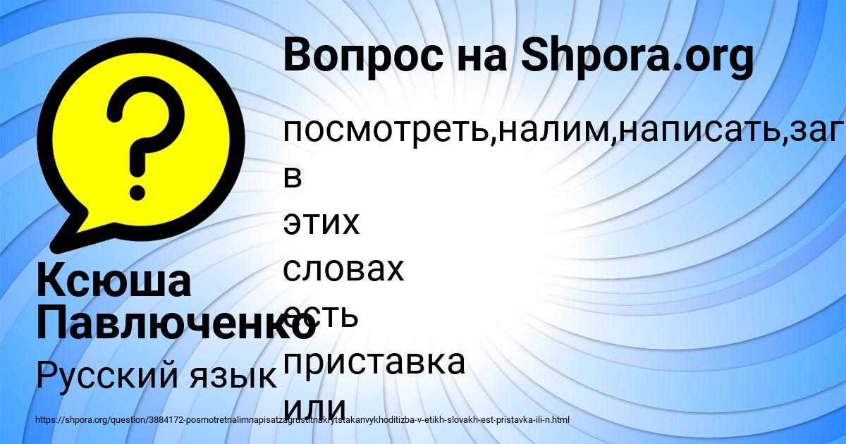 Картинка с текстом вопроса от пользователя Ксюша Павлюченко