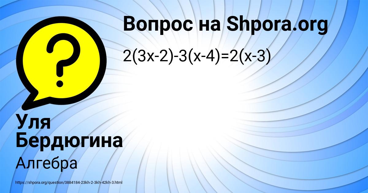 Картинка с текстом вопроса от пользователя Уля Бердюгина