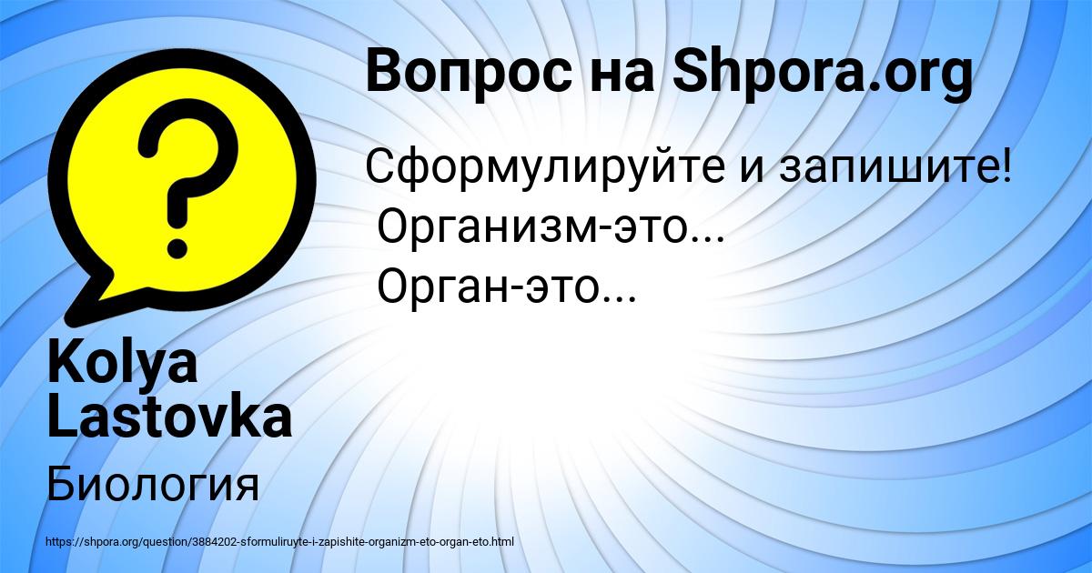 Картинка с текстом вопроса от пользователя Kolya Lastovka