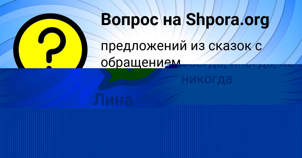 Картинка с текстом вопроса от пользователя Лина Шевченко