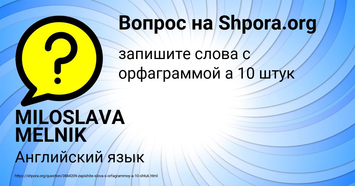 Картинка с текстом вопроса от пользователя MILOSLAVA MELNIK