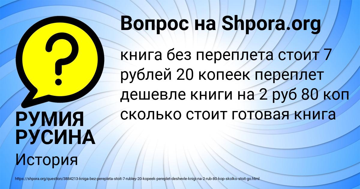 Картинка с текстом вопроса от пользователя РУМИЯ РУСИНА