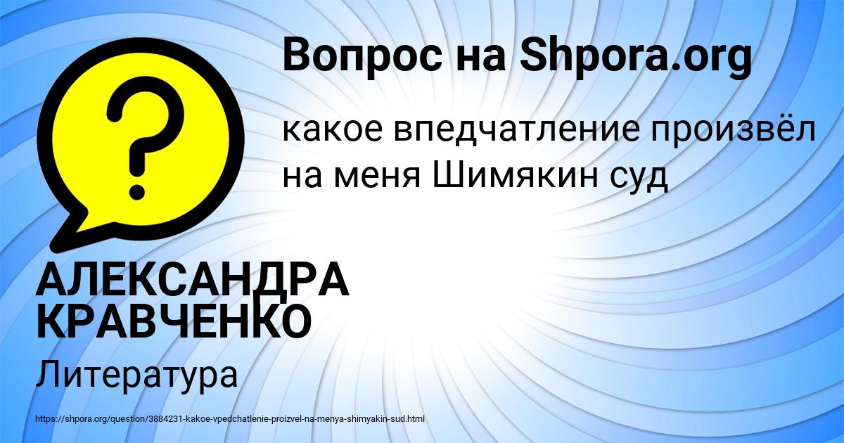 Картинка с текстом вопроса от пользователя АЛЕКСАНДРА КРАВЧЕНКО