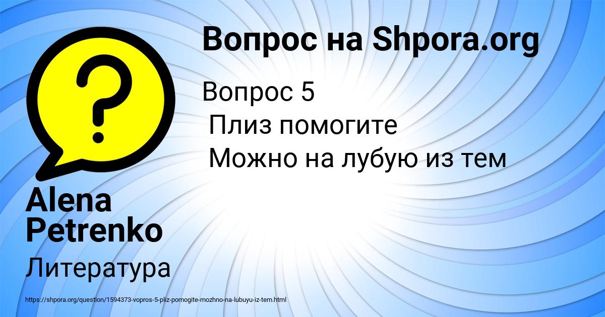 Картинка с текстом вопроса от пользователя Карина Король