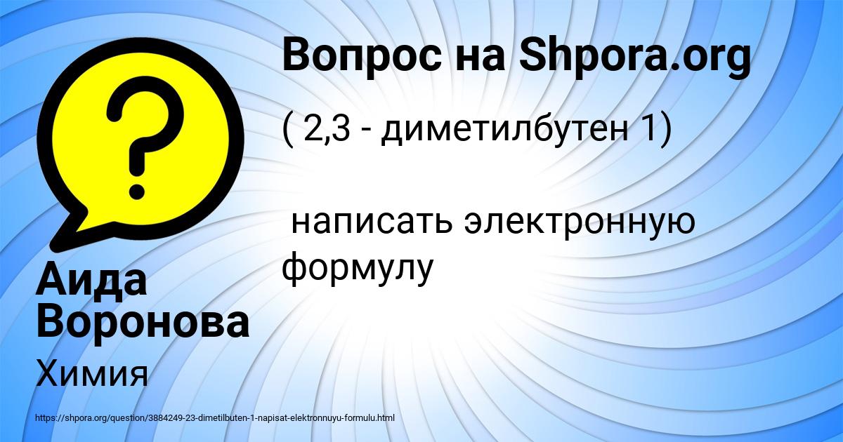 Картинка с текстом вопроса от пользователя Аида Воронова