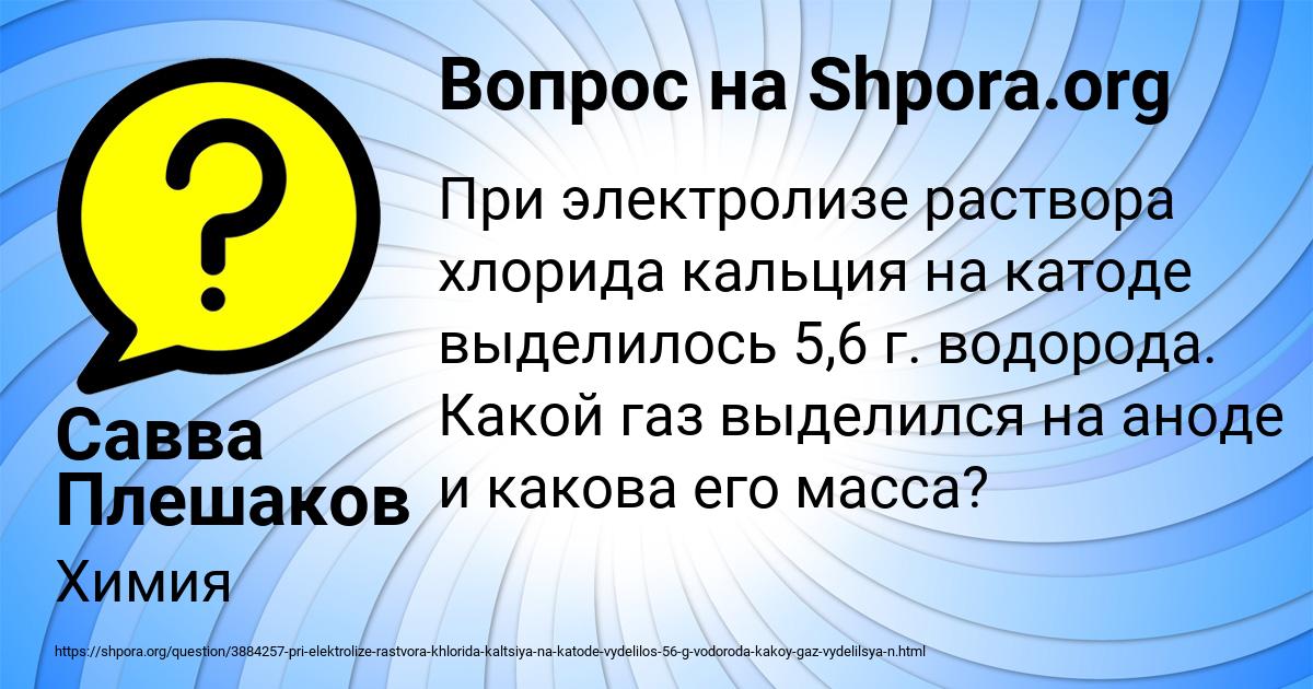 Картинка с текстом вопроса от пользователя Савва Плешаков