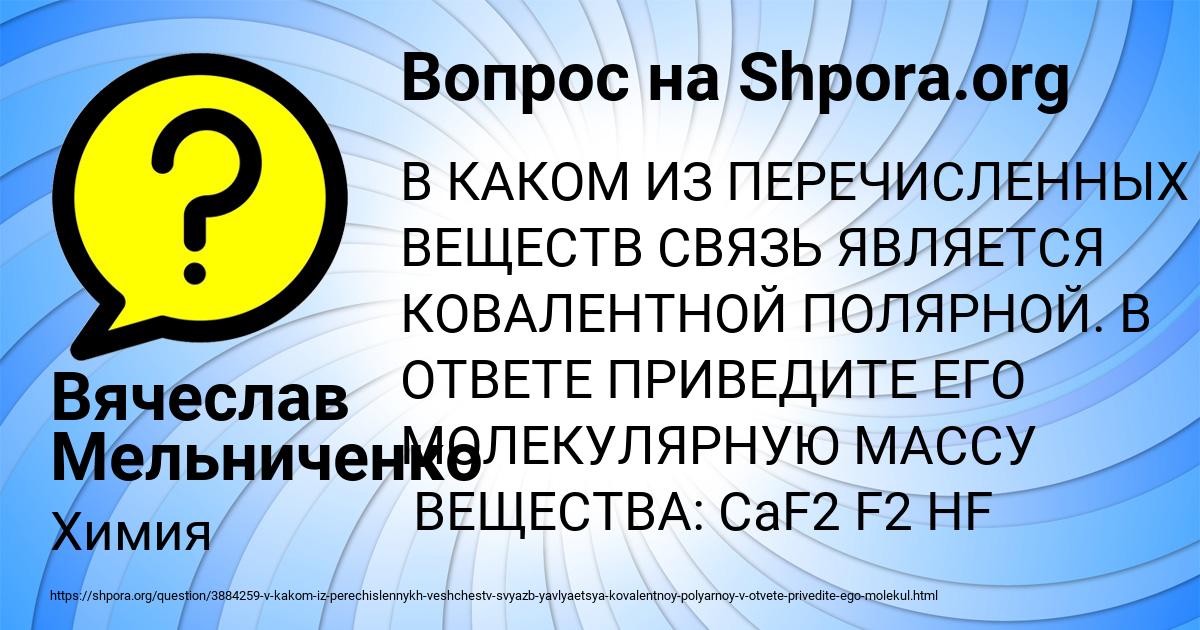 Картинка с текстом вопроса от пользователя Вячеслав Мельниченко