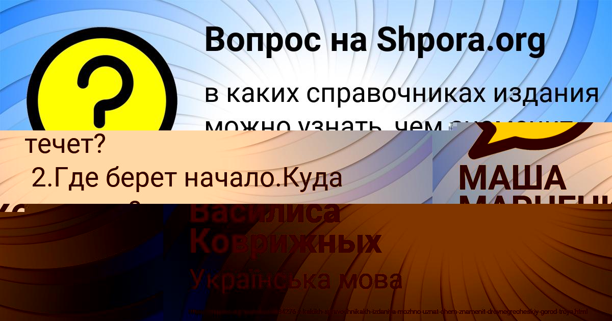 Картинка с текстом вопроса от пользователя Василиса Коврижных