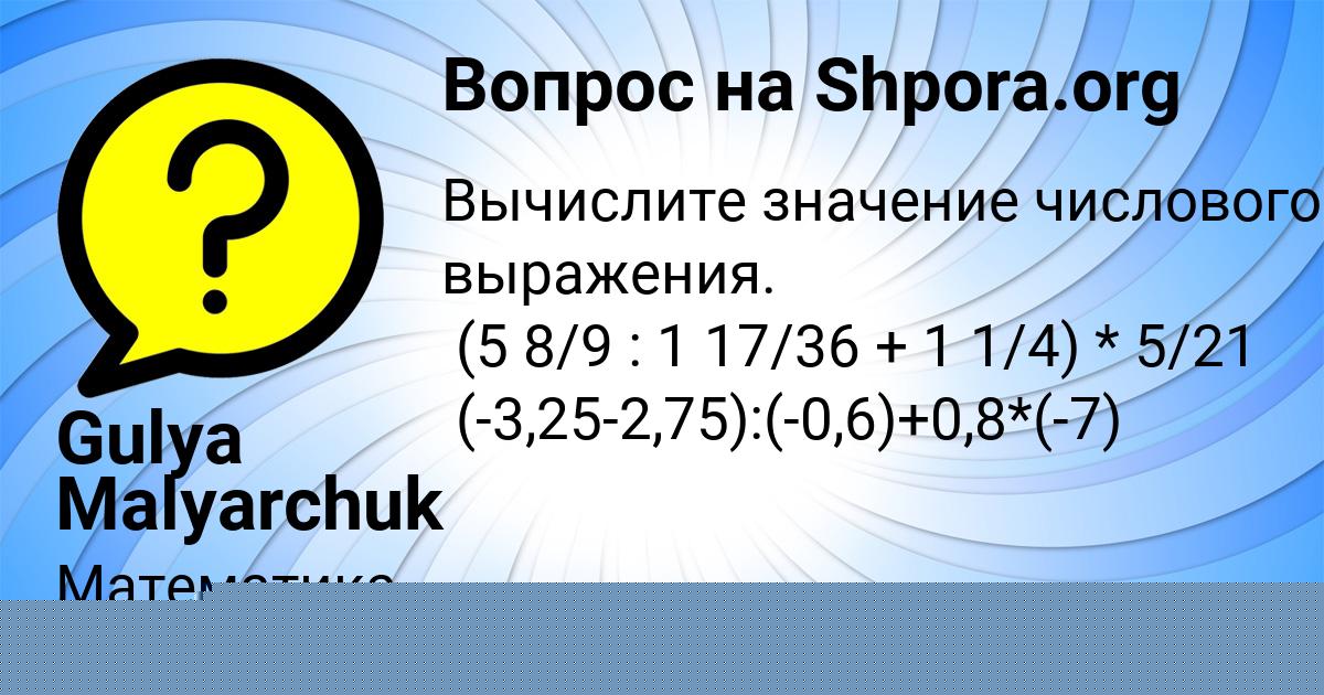 Картинка с текстом вопроса от пользователя Gulya Malyarchuk