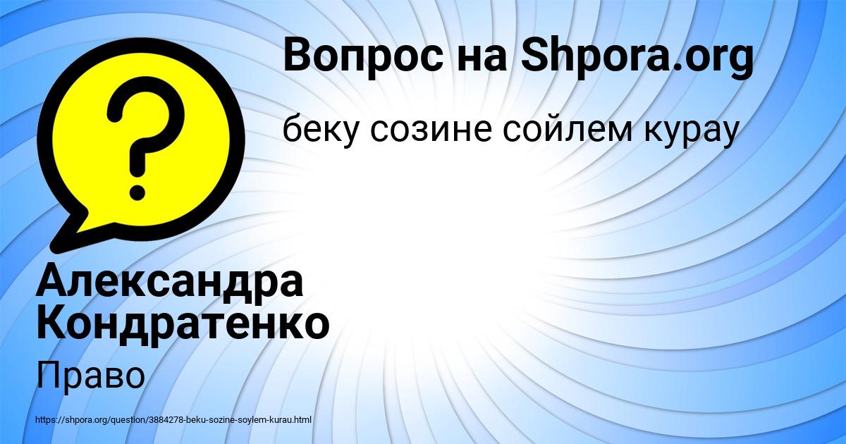 Картинка с текстом вопроса от пользователя Александра Кондратенко