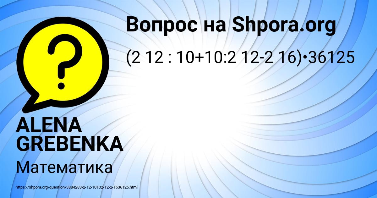 Картинка с текстом вопроса от пользователя ALENA GREBENKA