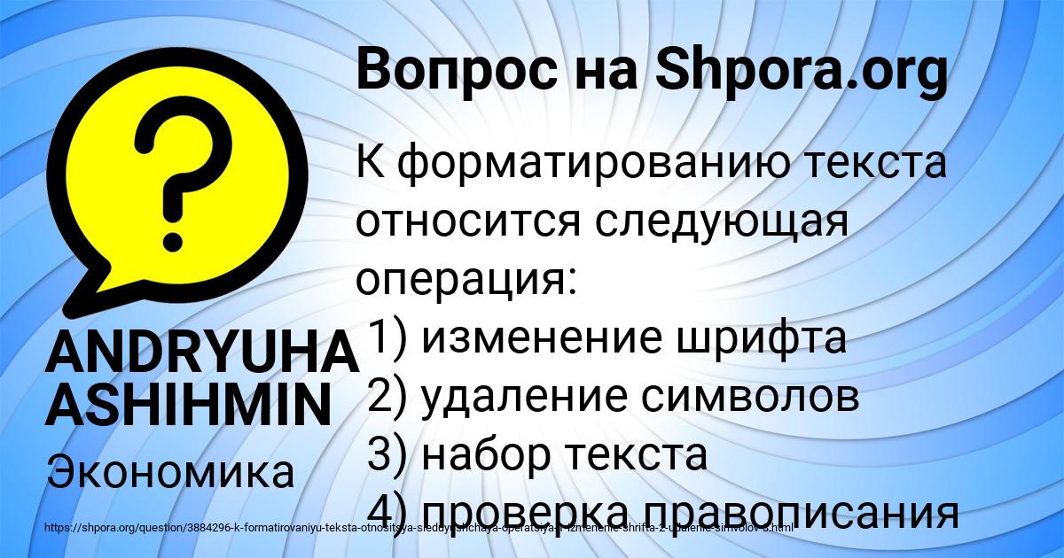Картинка с текстом вопроса от пользователя ANDRYUHA ASHIHMIN