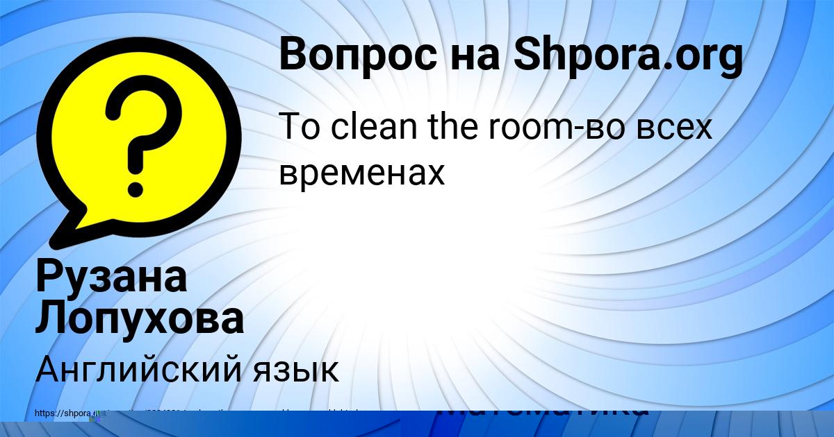Картинка с текстом вопроса от пользователя Рузана Лопухова