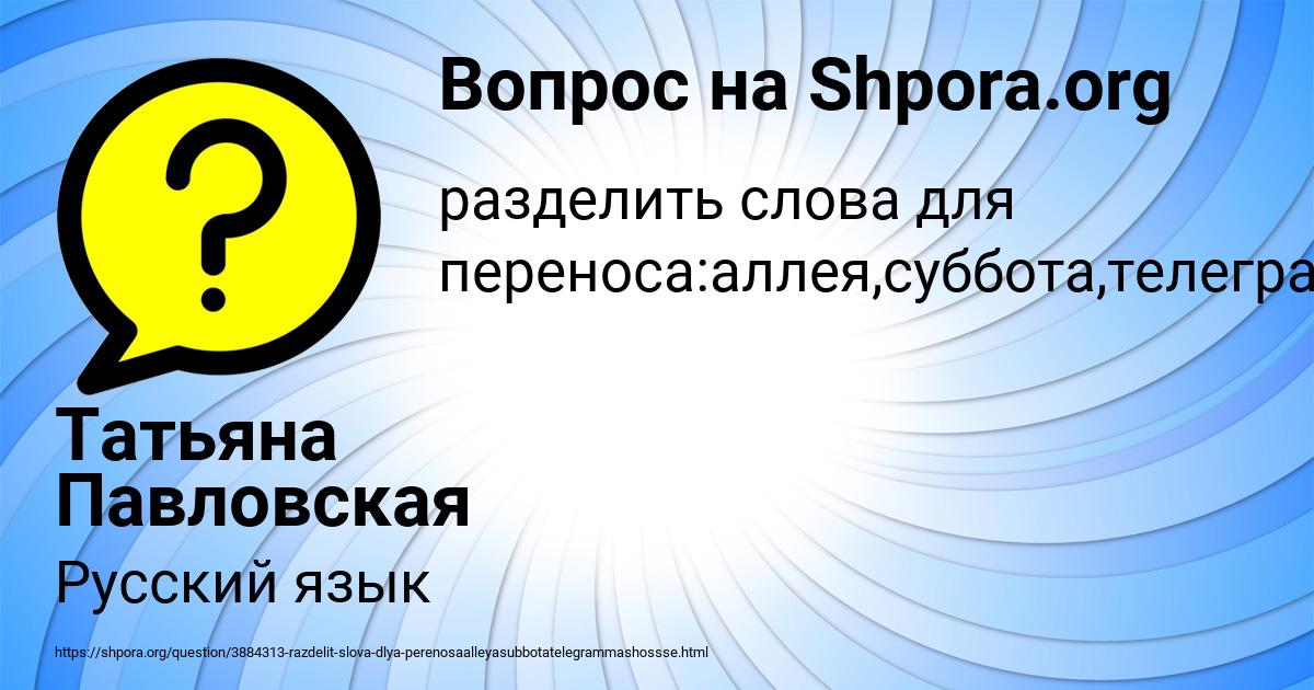 Картинка с текстом вопроса от пользователя Татьяна Павловская