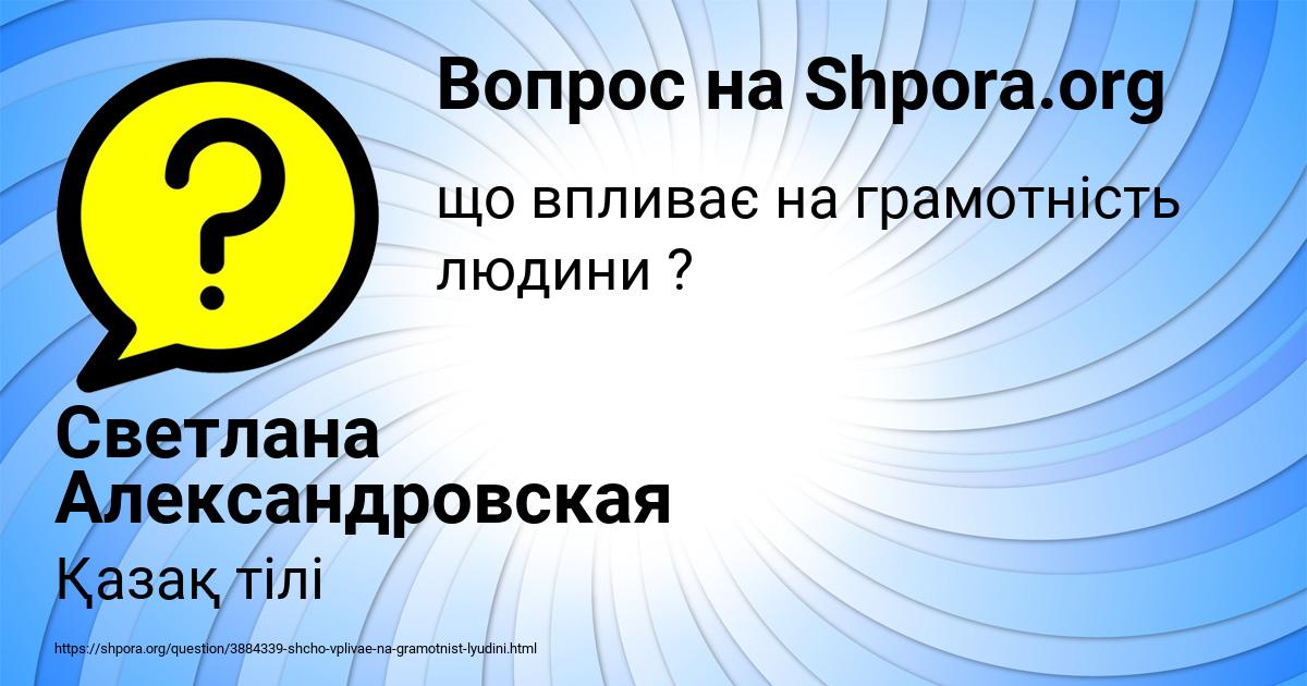 Картинка с текстом вопроса от пользователя Светлана Александровская