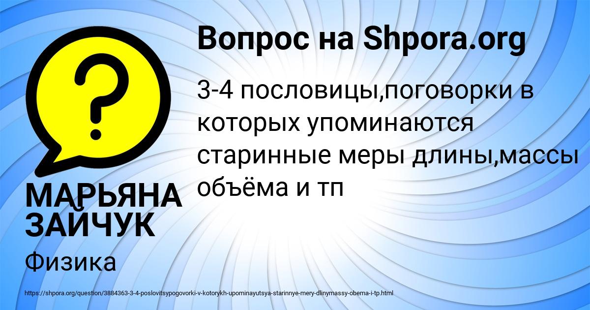 Картинка с текстом вопроса от пользователя МАРЬЯНА ЗАЙЧУК