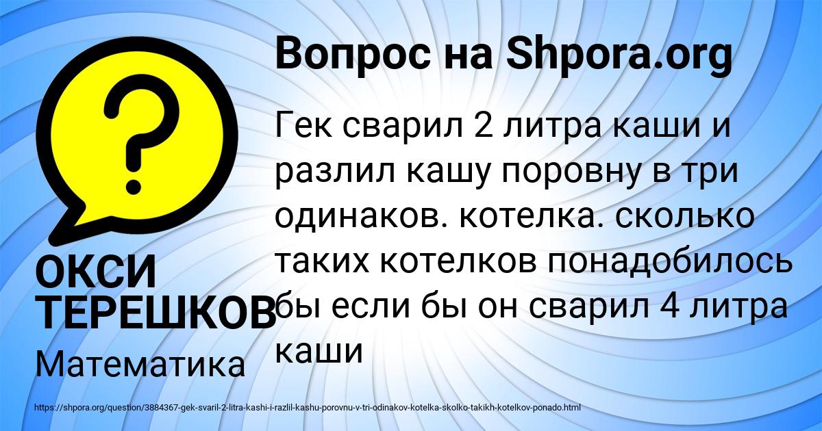 Картинка с текстом вопроса от пользователя ОКСИ ТЕРЕШКОВ