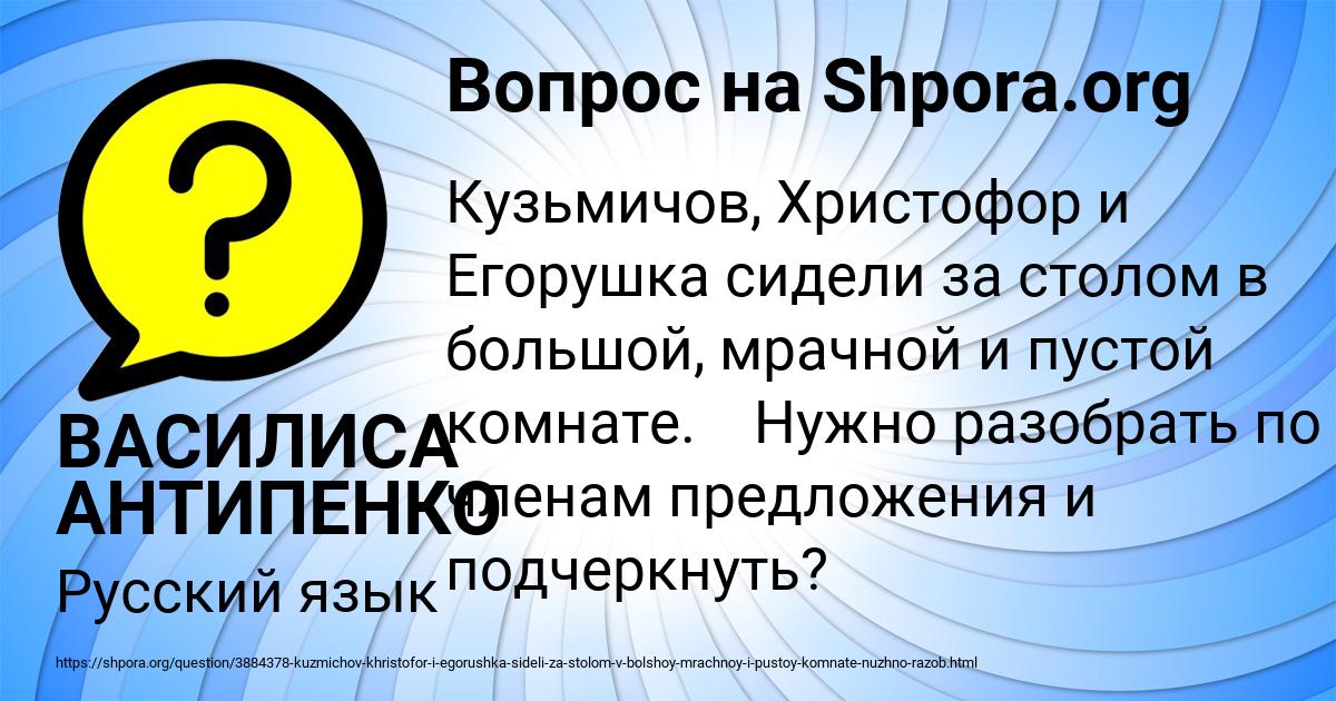 Картинка с текстом вопроса от пользователя ВАСИЛИСА АНТИПЕНКО