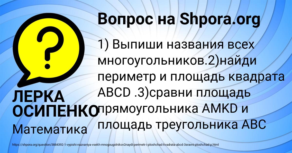 Картинка с текстом вопроса от пользователя ЛЕРКА ОСИПЕНКО
