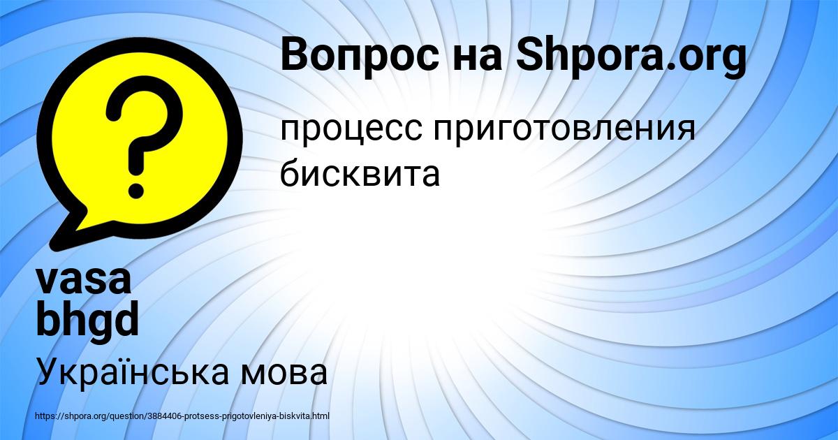 Картинка с текстом вопроса от пользователя vasa bhgd
