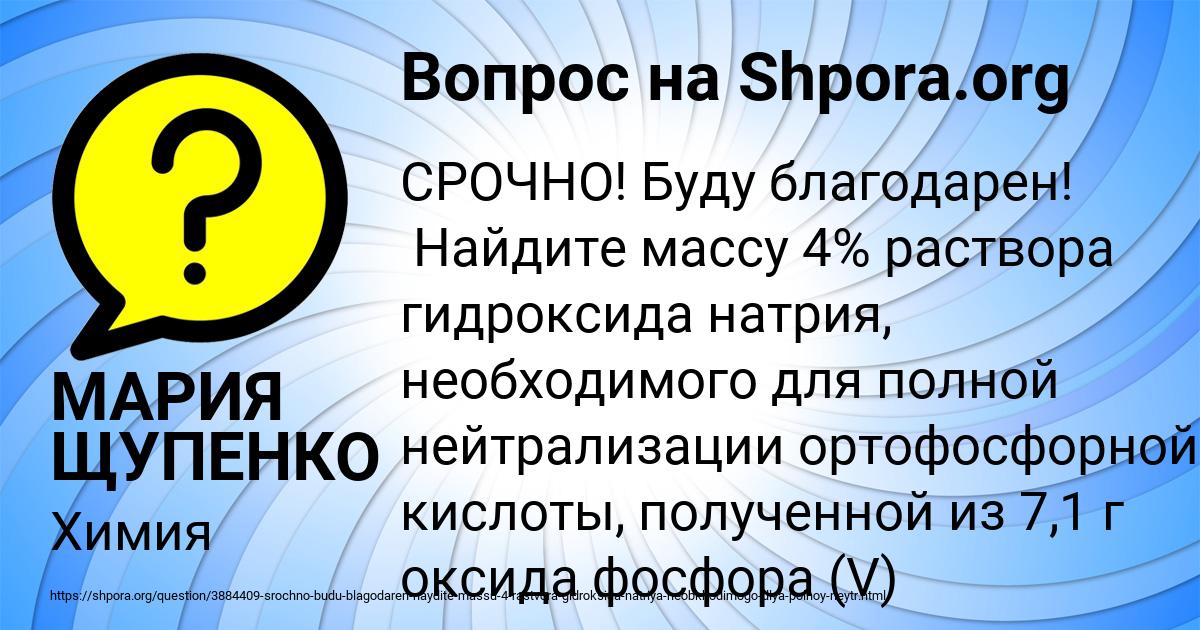 Картинка с текстом вопроса от пользователя МАРИЯ ЩУПЕНКО